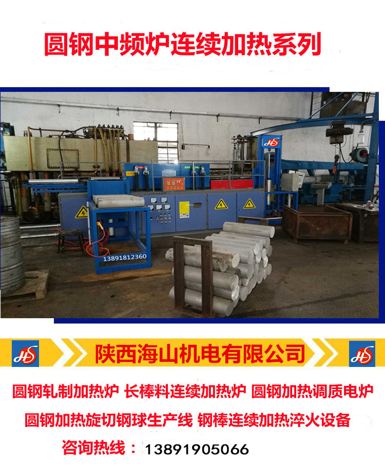 棒料加热中频炉