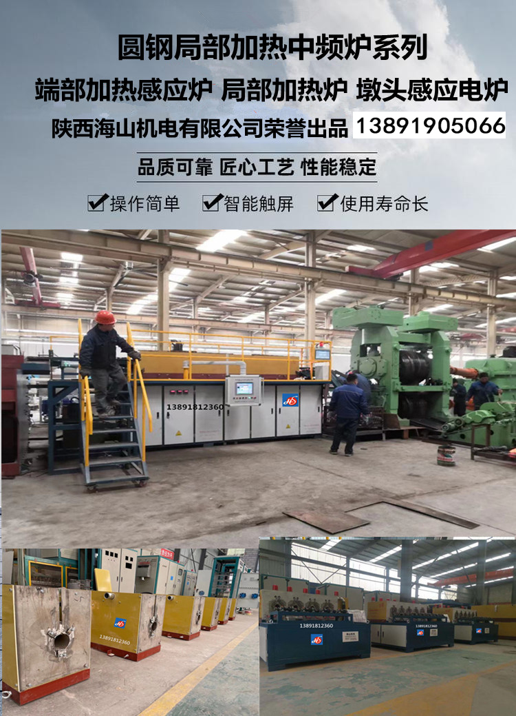 圆钢局部加热炉