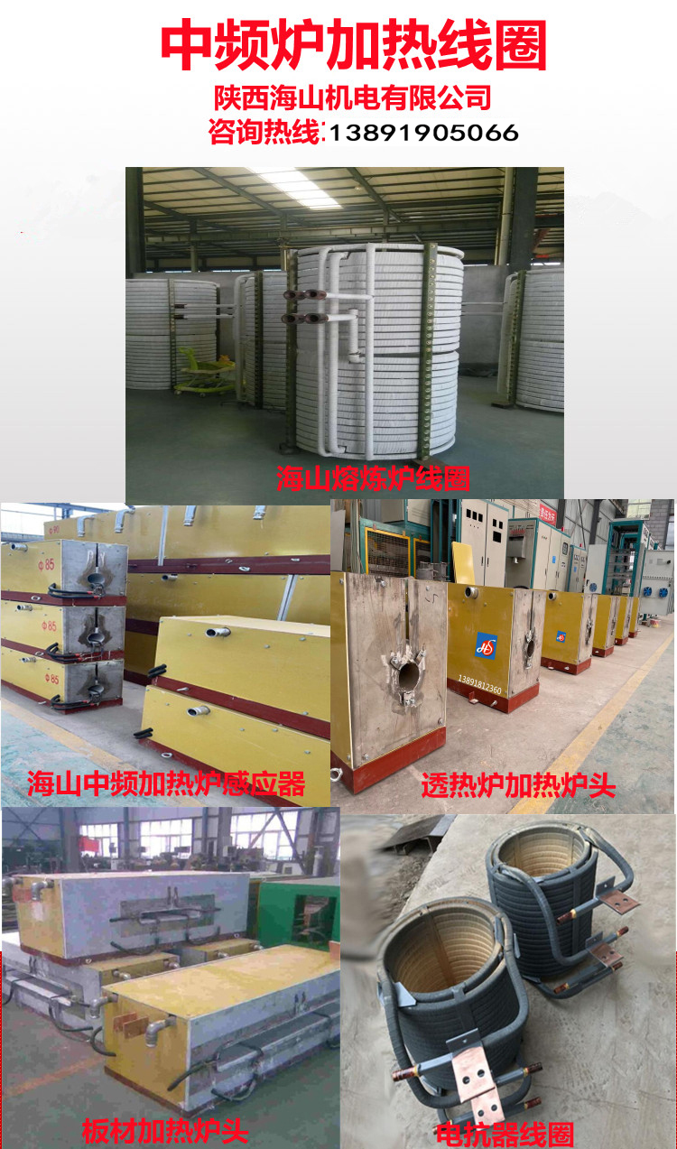 中频炉线圈