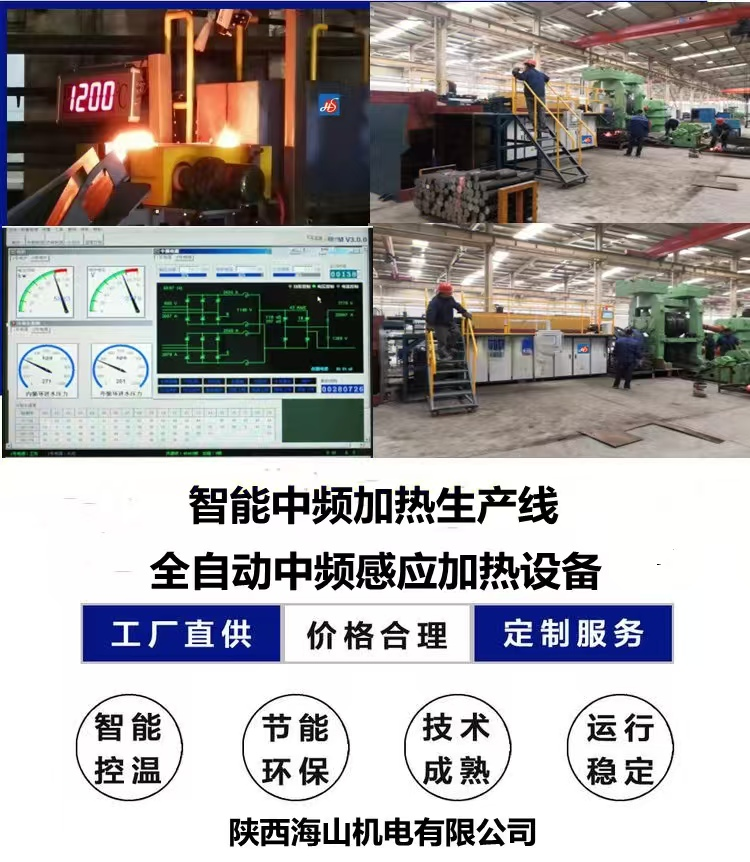 全自中频加热设备
