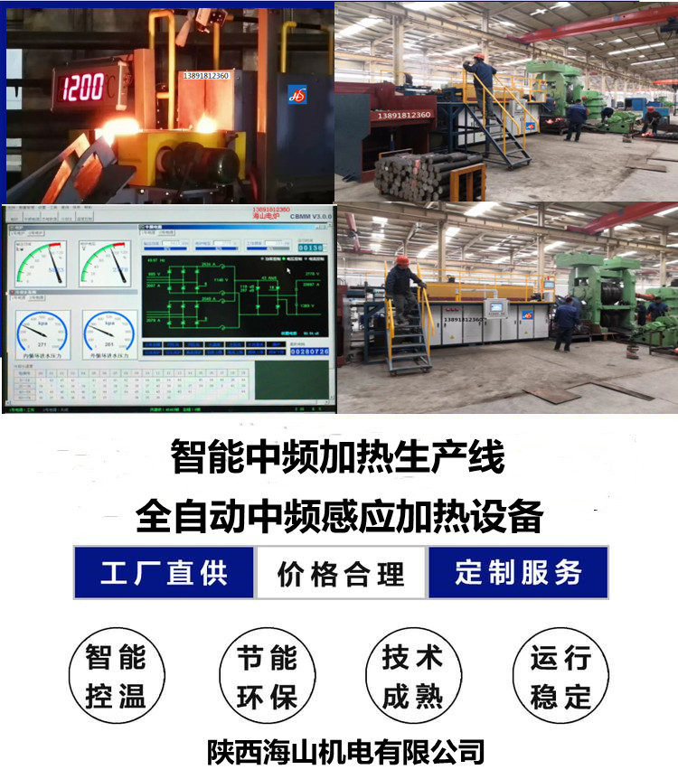 全自动中频加热炉