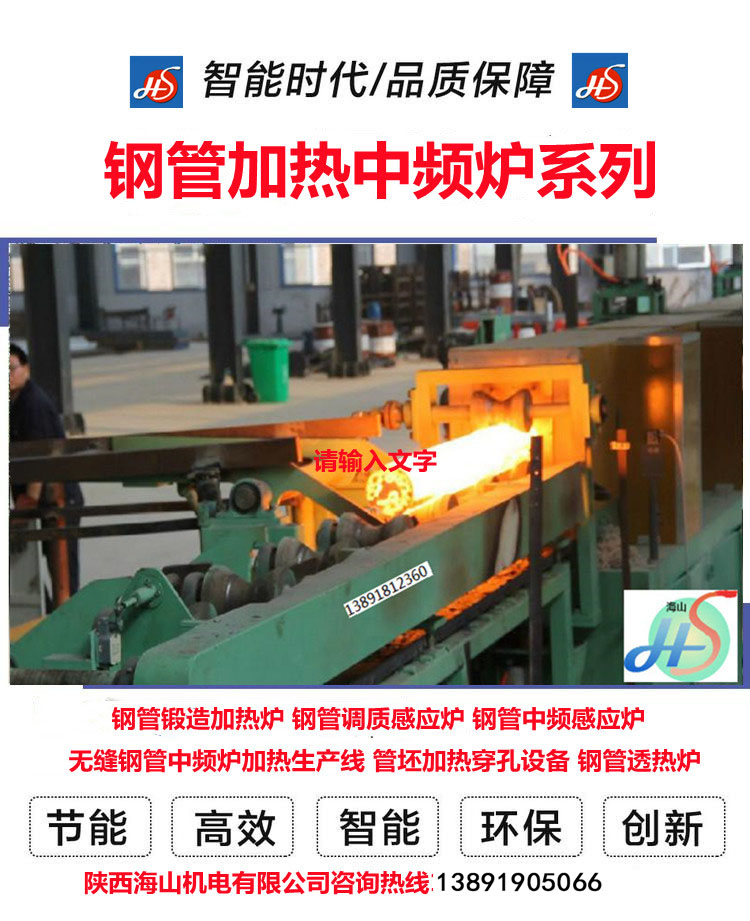钢管加热设备