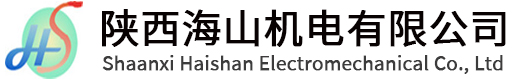 陕西海山机电有限公司