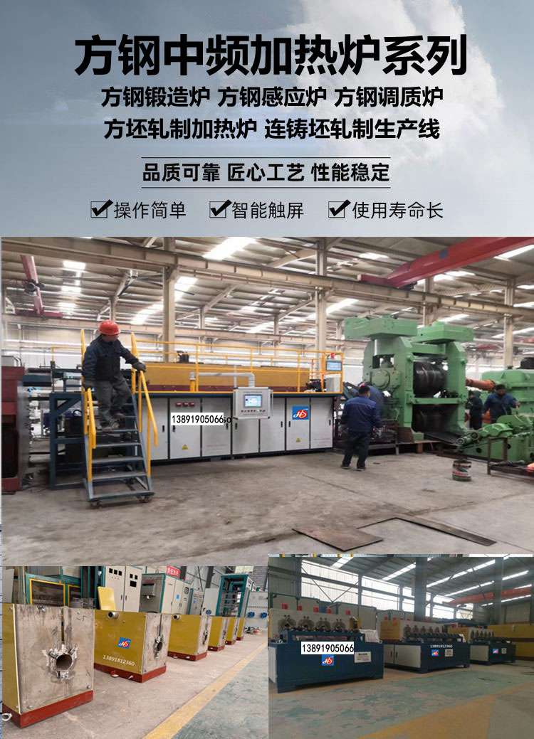 方钢加热中频炉