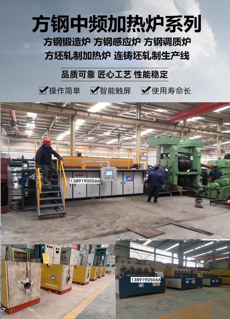 Square steel heating medium frequency furnace