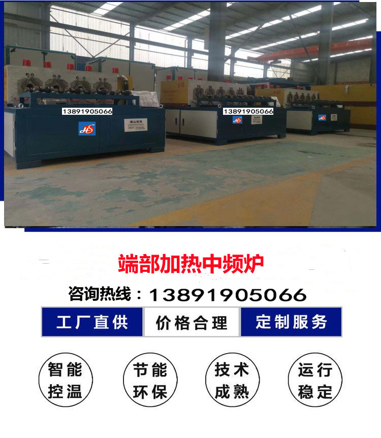 端头加热中频炉
