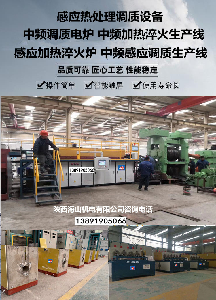 感应热处理设备