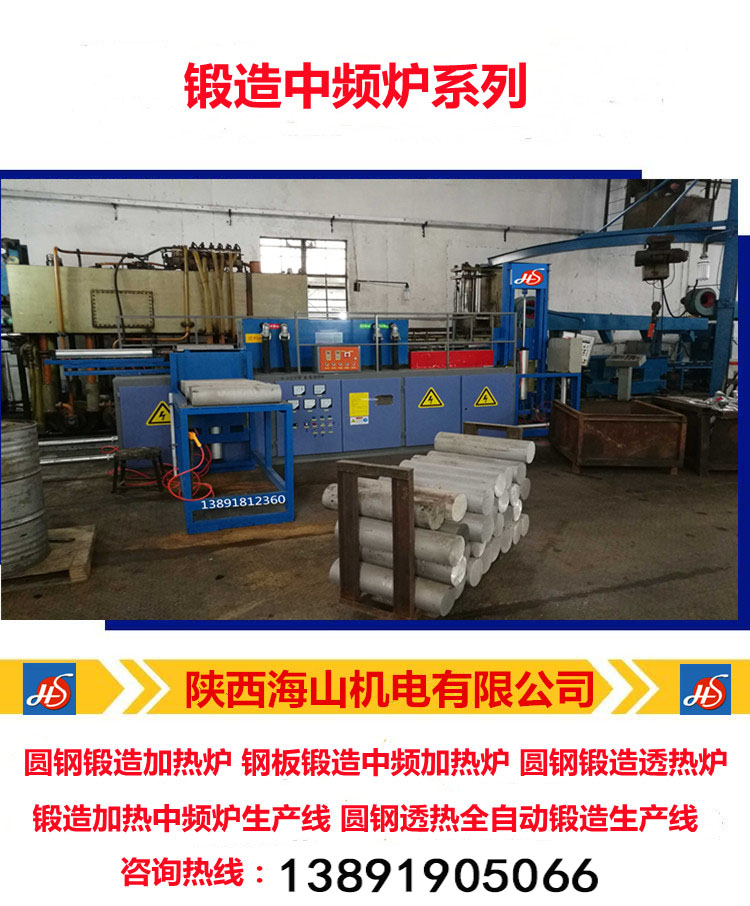 热锻中频炉