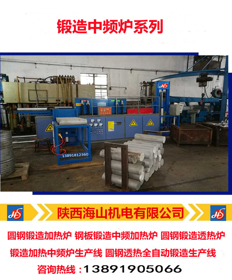 Hot forging medium frequency furnace