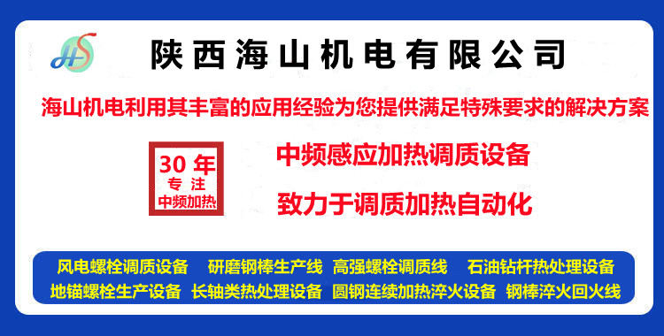 陕西海山机电有限公司调质模板.jpg