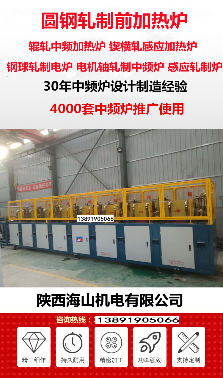 圆钢加热生产钢球设备