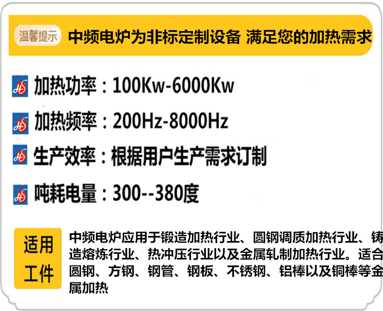 中频炉参数.jpg