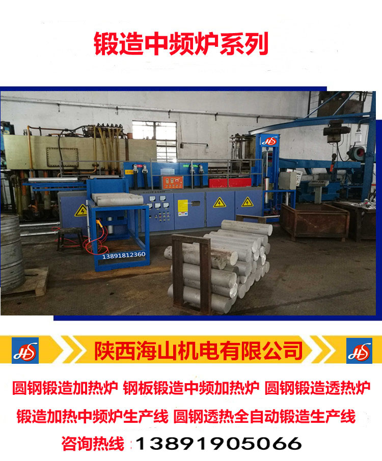 锻造加热中频炉