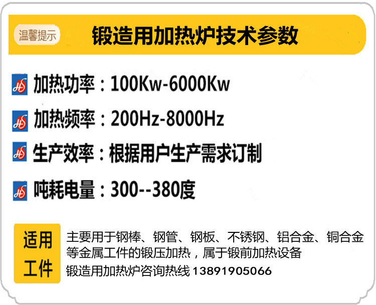 锻造用加热炉技术参数.jpg