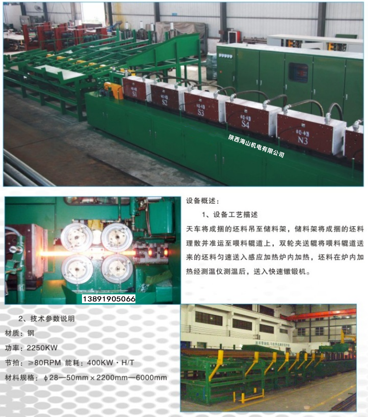 快速镦锻机配感应加热炉