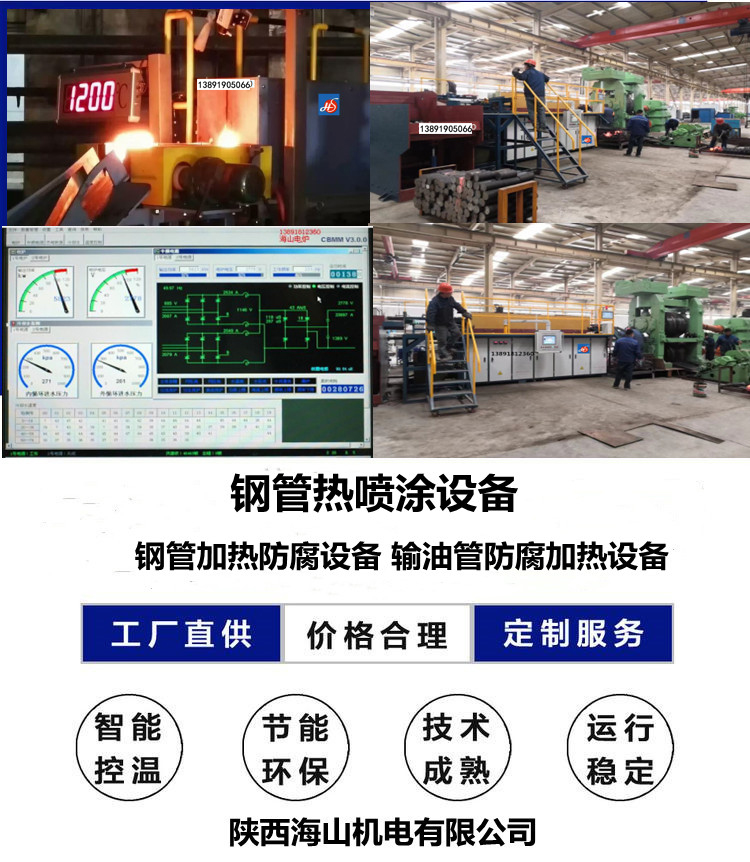 钢管热喷涂设备.jpg