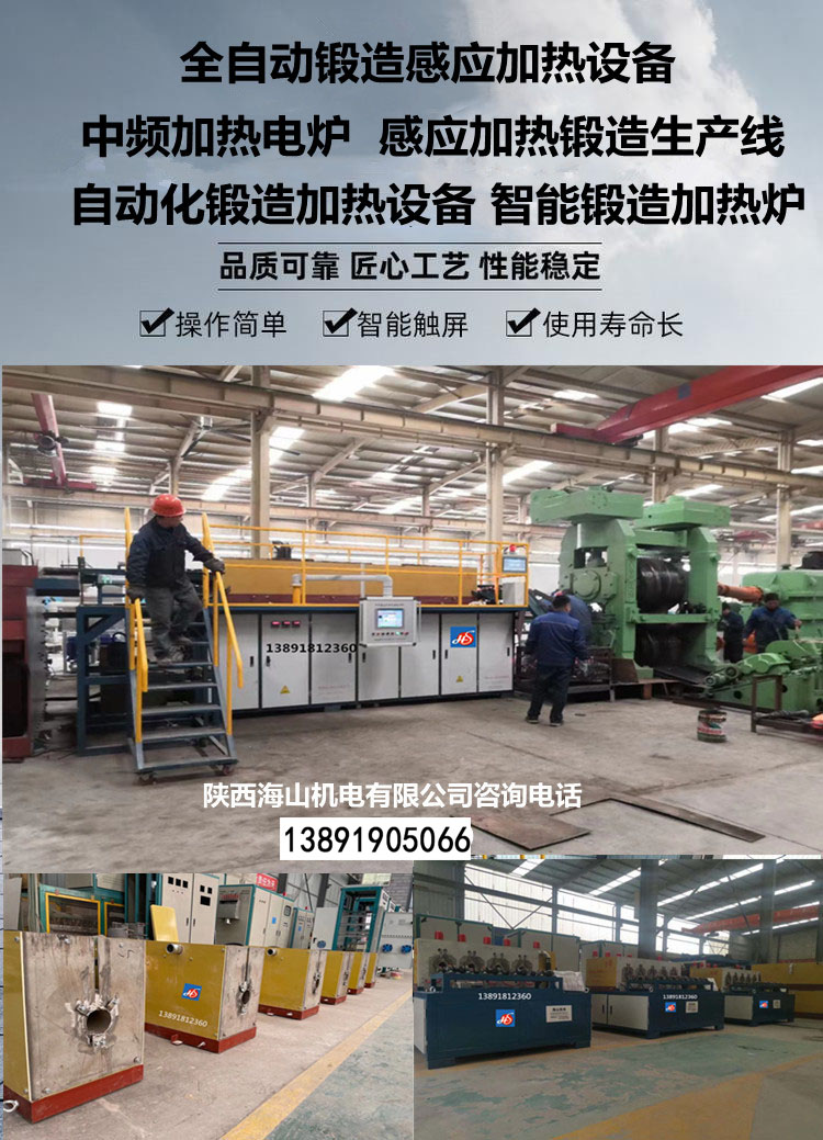 锻造感应加热设备
