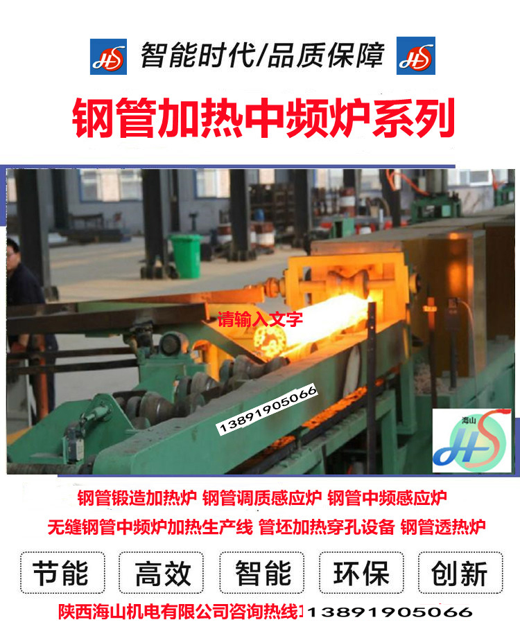 钢管加热设备