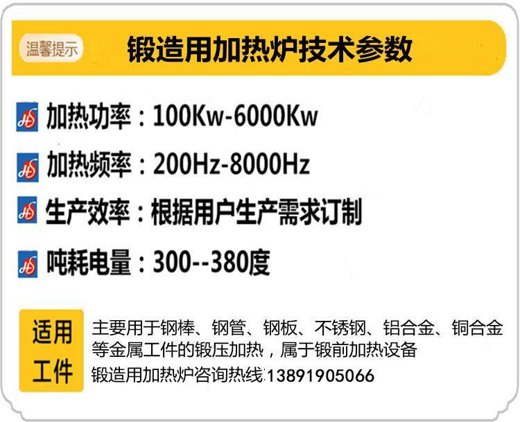 锻造用加热炉技术参数.jpg
